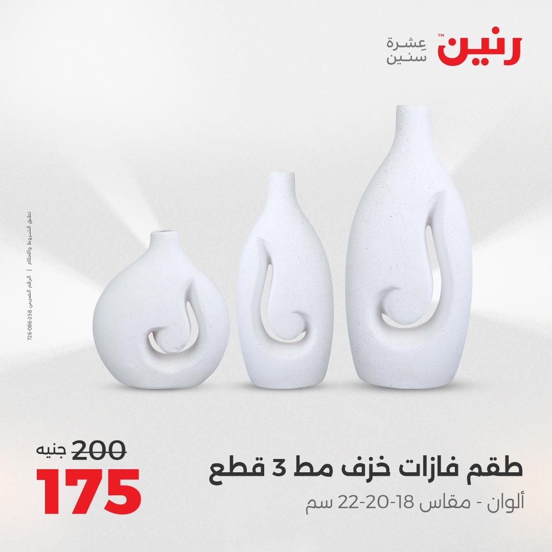 raneen offers from 30aug to 2aug 2025 عروض رنين من 30 أغسطس حتى 2 أغسطس 2025 صفحة رقم 188